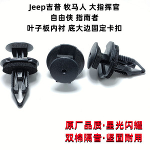 ตัวยึดกันชนภายในซุ้มล้อรถจี๊ปตัวเปลี่ยนพลาสติกสำหรับรถ Wrangler Grand Commander - Product Image 5