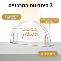 Ensemble de Bencher Rond en Lucite Judaica, Personnalisé en Usine, Collection Waterdale, Carte Bencher Juive en Acrylique, Carte Al Hamichya, Carte Borei Nifashos