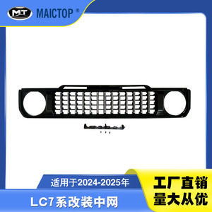 Applicable to 2024-2025 LC79, LC76, LC71, LC78, and <b>modified</b> LC70 grilles. - Product Image 5