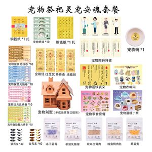 Fournitures pour cérémonies funéraires d'animaux de compagnie : Poupées en papier et billets de banque factices faits à la main pour chiens et chats, en papier de cérémonie, en packs universels - Product Image 3