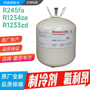 น้ำยาทำความเย็น Honeywell Solstice 1234ze บรรจุถังเหล็ก 44 ปอนด์ สำหรับคอมเพรสเซอร์แบบสกรูในห้องเย็น - Product Image 4