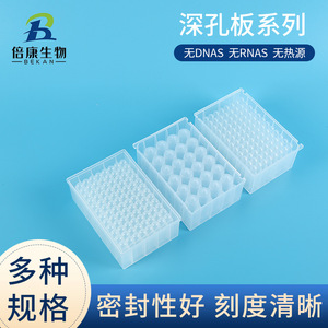 แผ่นจานรูเจาะลึก 96 หลุม ยี่ห้อ Beikang Biotechnology พร้อมปลอกแม่เหล็กสำหรับเครื่องมือสกัด - Product Image 5