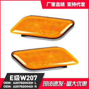 ไฟข้างรถเมอร์เซเดส-เบนซ์ E-Class W207 สีส้ม ฝาครอบ ABS สำหรับรุ่น Coupe C207 A207 สเปค US - Product Image 2