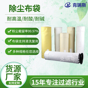 ถุงกรองฝุ่น Chris Mesh Filter Bag 133*6000 ใยแก้ว สำหรับกรองฝุ่นแบบ Monotube ติดตั้งโดยตรง - Product Image 5
