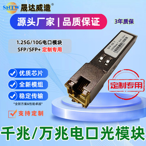 Module Ethernet Shengdawei Manufacturing SFP GE T 1000Base T RJ45 100m - Product Image 5