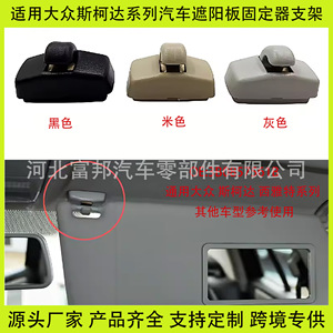 Soporte para parasol de coche 3B0857561B, soporte de plástico con ventosa para Volkswagen Poio Bora Jetta Passat Octavia - Product Image 5