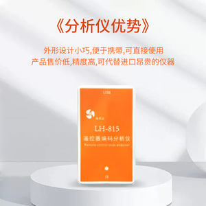 Analyseur de code de télécommande infrarouge Lianhuicheng LH-815, mesure de haute précision, résolution 0,1US - Product Image 5