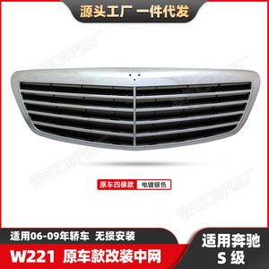 กระจังหน้ารถยนต์แบบดั้งเดิมสำหรับ Mercedes-Benz S-Class กระจัง W221สำหรับ06-09รุ่นที่ปรับเปลี่ยน - Product Image 6