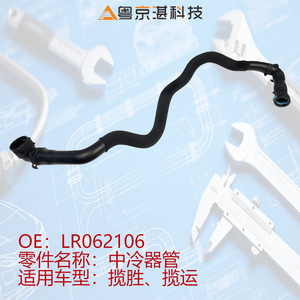 ท่ออินเตอร์คูลเลอร์ Yuejinghan Technology รุ่น LR062106 สำหรับรถยนต์แลนด์โรเวอร์ เรนจ์โรเวอร์ สปอร์ต อะไหล่ยางทดแทน - Product Image 3