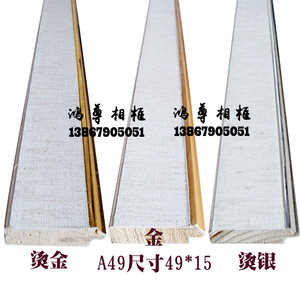 Hongzun Photo <b>Frame</b> Solid Wood Linen Inner Trim A49 49*15mm Gold Silver Plated <b>Wall</b> Border Decorative Picture <b>Frame</b> Strip - Product Image 2