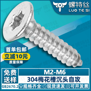 สกรูเกลียวปล่อยหัวดาว สเตนเลส 304 ยี่ห้อสไปโรเต้ ขนาด M2 M2.6 สำหรับอุปกรณ์สื่อสาร - Product Image 4