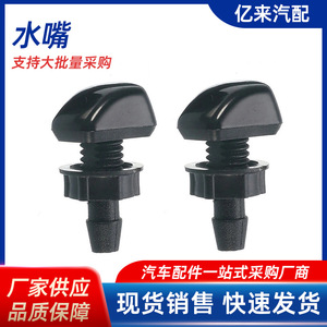 Yi Lai Windshield <b>Washer</b> Nozzles Universal Plastic Mechanical Jet Nozzle For Car Washing - Product Image 5