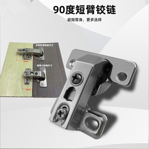 Bisagra de gabinete de brazo corto de 90 grados con cierre suave hidráulico y amortiguación para puerta de esquina - Product Image 1