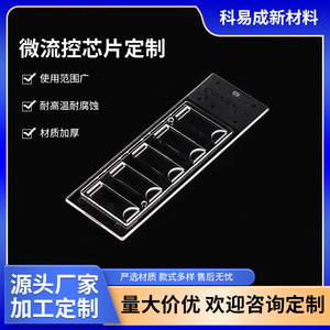 Micro-puce microfluidique Keyicheng 022 pour le traitement des matériaux par moulage par injection pour les expériences biologiques - Product Image 5