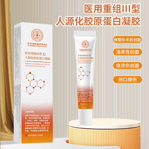 Apósito de gel de colágeno humano recombinante tipo III de Hk Dakaofang Medical para la cicatrización de heridas después de procedimientos cosméticos - Product Image 4