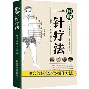 일러스트레이션으로 설명된 한침요법 교과서 신비로운 침술 지점 위치를 위한 얇은 침 중국 과학 기술 - Product Image 1