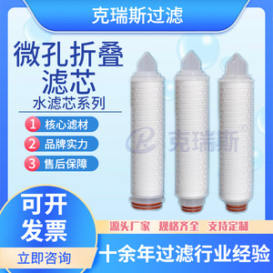Chris Pleated Pp Cotton Filter Cartridge 20 Inches 5 Micron High Efficiency For Water Treatment And Pharmaceuticals - Product Image 5