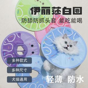 Collier élastique imperméable pour animaux de compagnie, fermeture élastique, protection du cou pour chiens et chats, anti-léchage, soin de récupération après griffures - Product Image 3