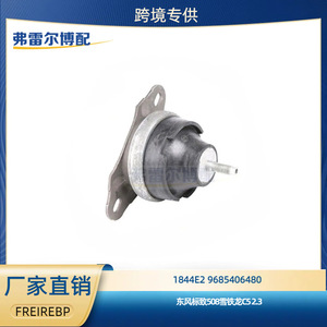 แท่นยึดเครื่องยนต์ 1844E2 9685406480 สำหรับ Citroen C5 2.3 Peugeot 508 อะไหล่ทดแทน - Product Image 5