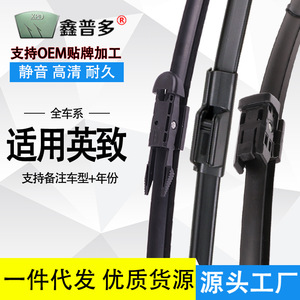 ใบปัดน้ำฝนไร้โครง Xinpu Duo สำหรับ Yingzhi G3 G5 727 737 แบบเงียบ สำหรับเปลี่ยนในรถยนต์ - Product Image 2