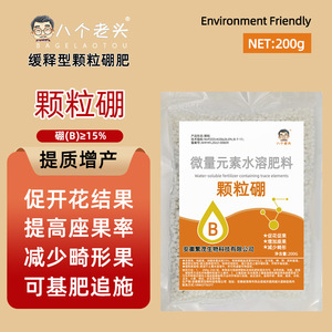 Engrais granulaire au bore Eight Old Men 200g soluble dans l'eau pour les choux et les légumes - Product Image 2
