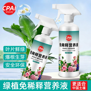 Cpai Nutrient Solution 450Ml Dilute Free General Purpose Plant Food For Money <b>Trees</b> Green Plants <b>Potted</b> Plants - Product Image 4