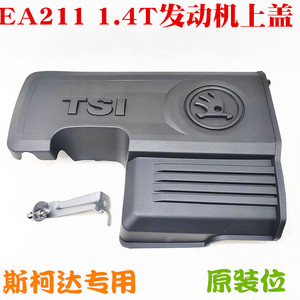 ฝาครอบเครื่องยนต์ Skoda Tsi รุ่น Ea211 1.4T สำหรับรถยนต์ Superb Octavia Yeti รุ่นใหม่ทั้งหมด - Product Image 5