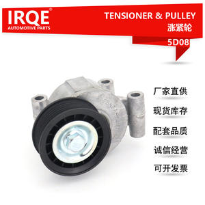 Tensor de motor IRQE 5D08 LF50-15-980 para Ford Focus, pieza de repuesto nueva - Product Image 5