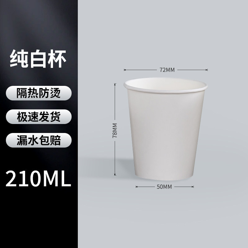 Vaso de papel blanco liso de 7 oz [extra grueso 210 ml]