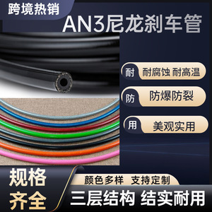 สายเบรกไฮดรอลิกไนลอน AN3 ของเฮาฟา สำหรับการติดตั้งเพิ่มเติมและอัปเกรด ขนาด 3.2*7.5 มม. - Product Image 4