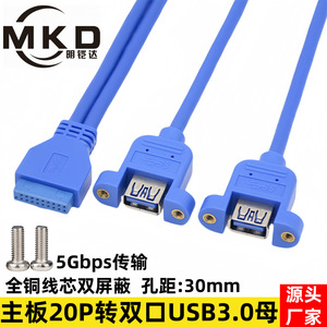 สายเคเบิล Mkd 20p เป็น Dual Usb3.0 ตัวเมีย ระยะห่าง 30 มม. ป้องกันสัญญาณรบกวนด้วยทองแดงเต็มรูปแบบ สำหรับต่อขยายเมนบอร์ด - Product Image 1