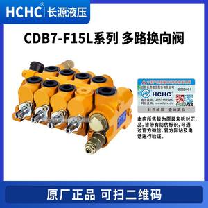 Vanne directionnelle hydraulique multi-voies à solénoïde HCHC Changyuan CDB7-F15L pour chariot élévateur de 1 à 3 tonnes - Product Image 5