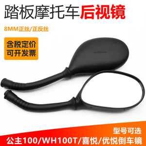 Scooter Rearview <b>Mirror</b> 14cm 30cm 8mm Thread <b>Plastic</b> <b>Mirror</b> Pair For Replacement Repair - Product Image 4