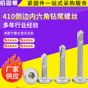 410 Stainless Steel Beveled Internal Hex Socket Head Cap Screw M5.5 M6.3 Self Drilling Self Tapping Dovetail Screw Construction - Product Image 5