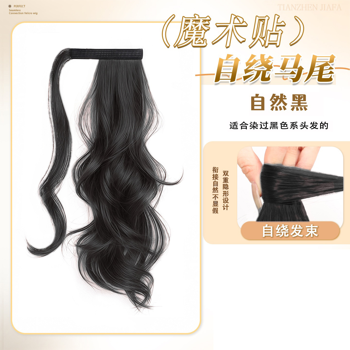 HJ040MD [Noir Naturel] Cheveux Bouclés Velcro