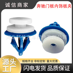 Xuanyou Auto Parts Door <b>Trim</b> Clips Plastic Single For Mercedes-Benz <b>Car</b> <b>Interior</b> Panel Mounting - Product Image 5