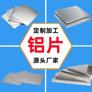Lámina de aluminio, Placa de aluminio, Lámina delgada de aluminio, Lámina de aluminio anodizado, Lámina de aluminio termoconductora, Placa de aluminio dura - Product Image 4