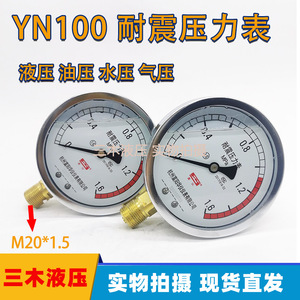 Manomètre résistant aux chocs YN100, filetage M20 1.5, matériau en acier, utilisation hydraulique - Product Image 5