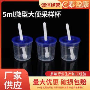 Taiyingkang - Vaso de Recolección de Muestras de Heces de 5 ml, Material PP, para Uso Médico - Product Image 3