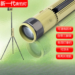 B66H Night <b>Fishing</b> Light Strong Beam LED Rechargeable Waterproof <b>Floating</b> Tripod Included High Brightness Long Battery Life - Product Image 1