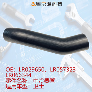 ท่ออินเตอร์คูลเลอร์อะไหล่รถยนต์กวางโจว LR029650 LR057323 LR066344 สำหรับแลนด์โรเวอร์ ดีเฟนเดอร์ อะไหล่ยางทดแทน - Product Image 5