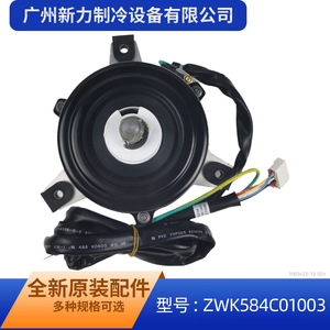 มอเตอร์พัดลมเครื่องปรับอากาศของแท้รุ่น ZWK584C01003 DC 310V 850rpm มอเตอร์อินเวอร์เตอร์ไร้แปรงถ่าน 22001-000045 - Product Image 5
