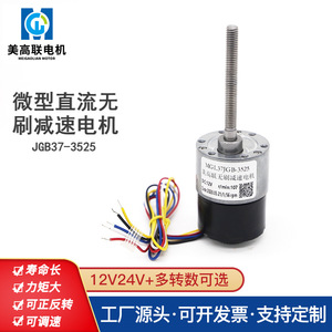 มอเตอร์เกียร์ดีซีไร้แปรงถ่าน Mgl37jgb 3525 24v 107 รอบต่อนาที แกนเกลียวขนาด 50 มม. พร้อมหน้าแปลนยึด - Product Image 3