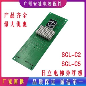 Carte d'affichage principale Hitachi Elevator Mca External Call Board Scl C5 65000238 V12 - Product Image 5