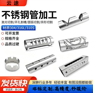 Tuyau en acier inoxydable Yuntu, découpe laser personnalisée, perçage et rainurage avec une précision de 0,05 mm pour applications industrielles - Product Image 5
