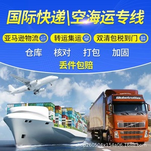 บริการขนส่งระหว่างประเทศทางอากาศ ทางเรือ โลจิสติกส์ สำหรับ Amazon eBay Wish AliExpress รวมภาษีศุลกากร จัดส่งถึงหน้าประตู - Product Image 1