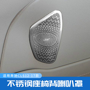 Xingbaiwang <b>Speaker</b> Grille Metal Cover For Mercedes-Benz CLS 2012-2017 Seat Back Audio <b>System</b> - Product Image 2