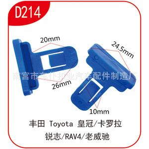 Clip de Plástico Toyota D214 20x26x24.5mm para Kits de Carrocería, Guardabarros y Parachoques de Crown, Corolla, Reiz, RAV4, Vios - Product Image 1