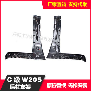 Mercedes-Benz W205 Rear Bumper Bracket W2058801802 W2058801702 For C-Class 15-18 Sport Replacement Part - Product Image 5