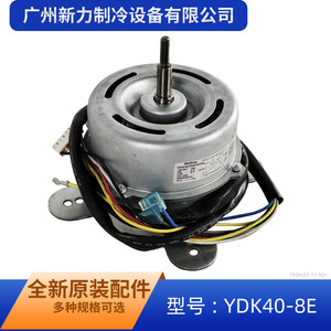 มอเตอร์พัดลมในอาคาร Welling YDK40-8E 220V 50Hz แบบเฟสเดียว อะซิงโครนัส สำหรับเครื่องปรับอากาศ - Product Image 5